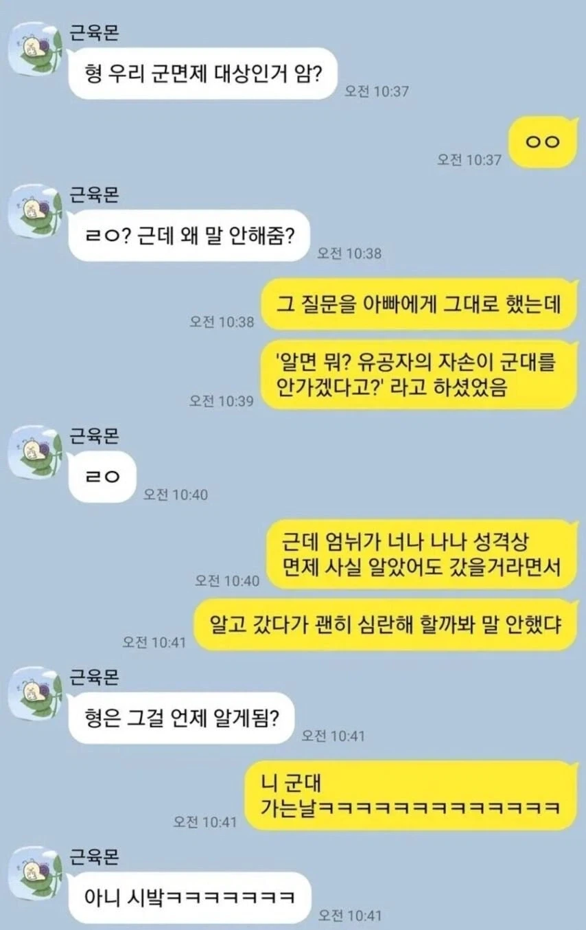 형 우리 군면제 대상인거 왜 말 안해 줌??.jpg_1.webp