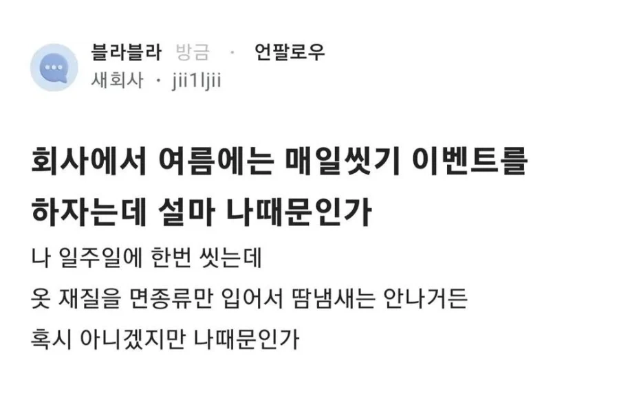 ??? : 회사에서 날 위한 이벤트를 열어 준 거 같아_1.webp