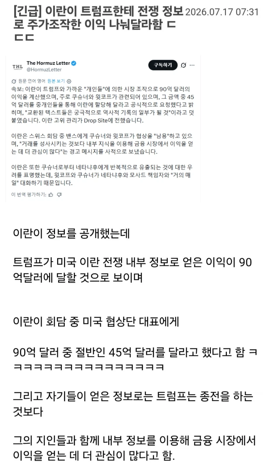 트럼프야 초과이익 나도 줘라_1.webp
