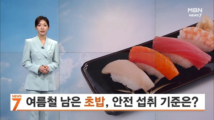 여름철 남은 초밥, 안전 섭취 기준은?_1.webp