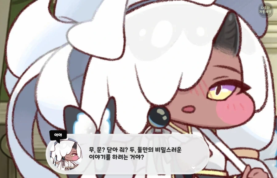 트릭컬)아야를 우유로 하려는 교주_2.webp