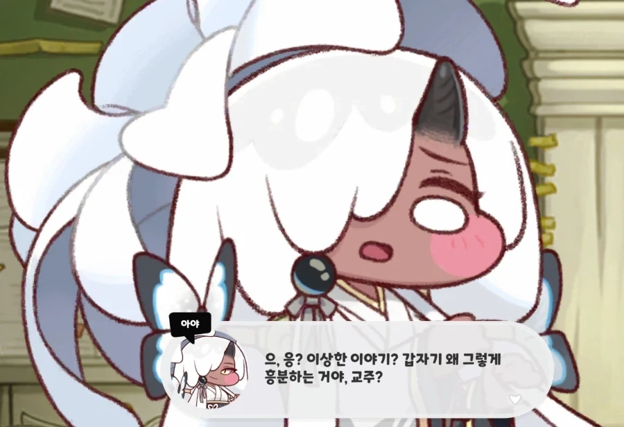 트릭컬)아야를 우유로 하려는 교주_3.webp