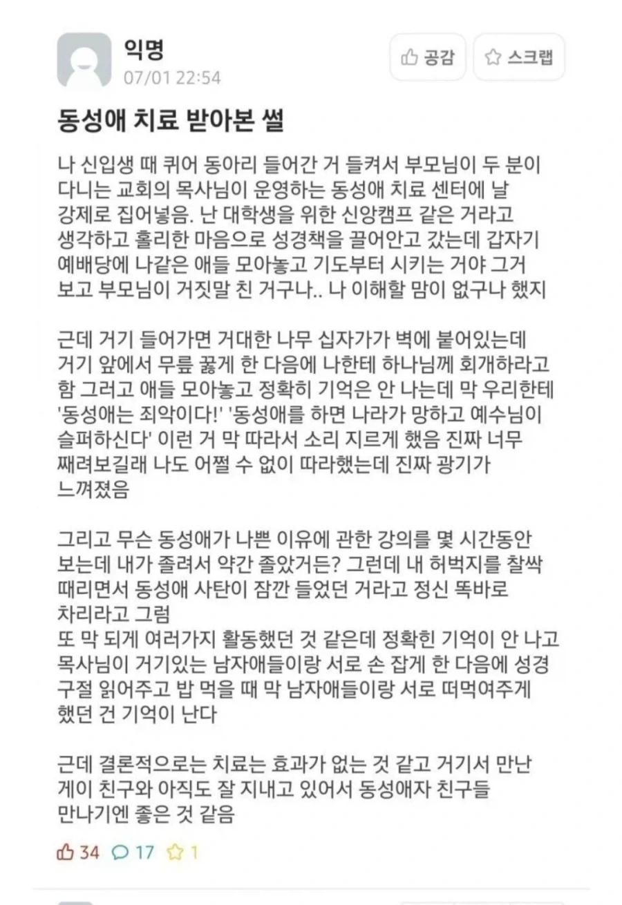 동성애 치료 캠프에 갔다온 후기.jpg_1.webp
