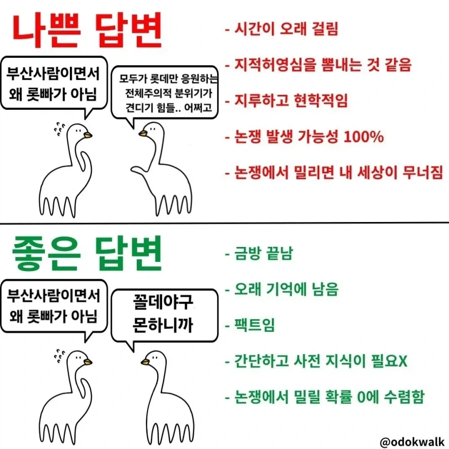 부산에서 롯데를 응원하지 않는 아무도 못따지는 명분_1.webp