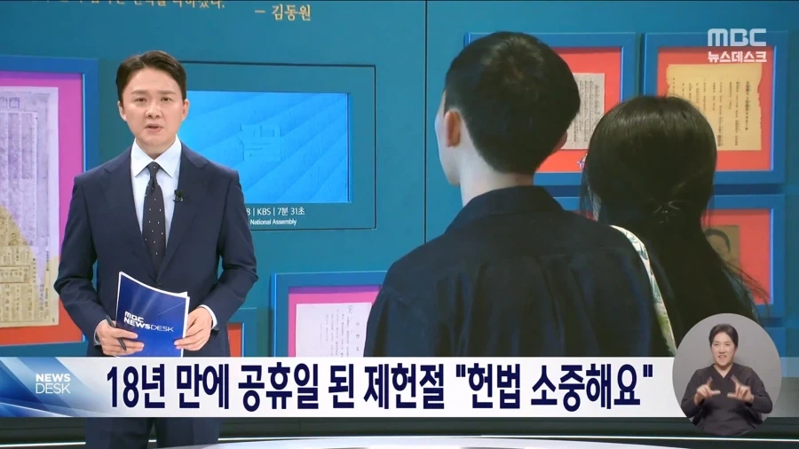 18년만에 공휴일 된 제헌절..휴일 첫날 풍경은?_1.webp