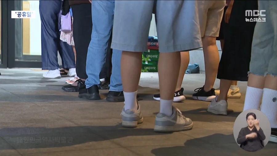 18년만에 공휴일 된 제헌절..휴일 첫날 풍경은?_2.webp