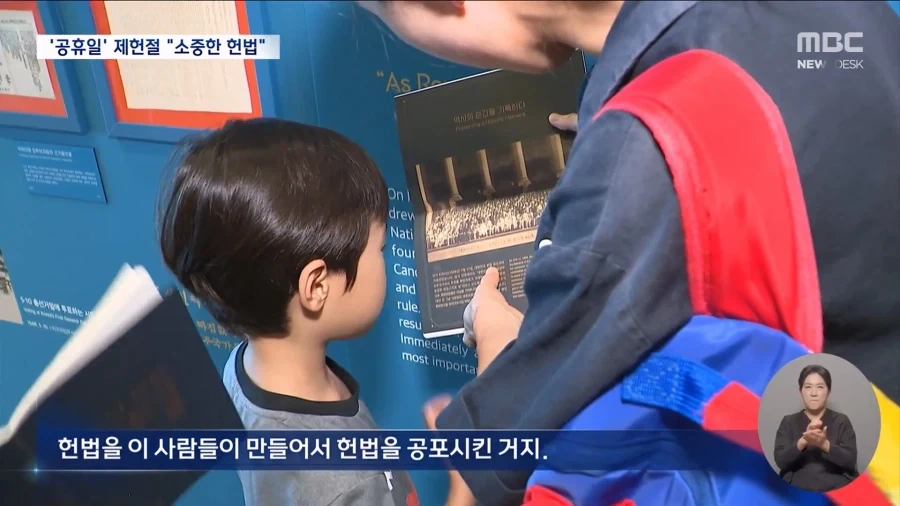 18년만에 공휴일 된 제헌절..휴일 첫날 풍경은?_4.webp