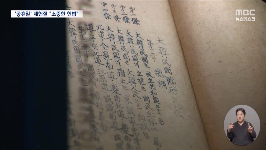 18년만에 공휴일 된 제헌절..휴일 첫날 풍경은?_10.webp