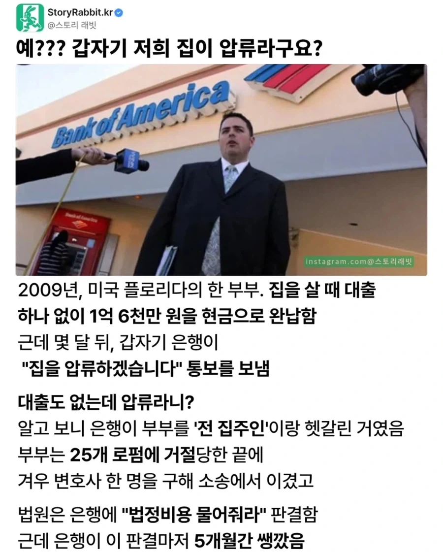 이유 없이 은행에 집을 압류당한 남자.jpg_1.webp