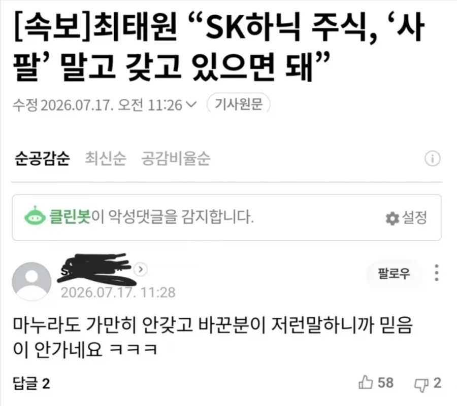 최태원 죽는 날까지 들을 소리_1.webp