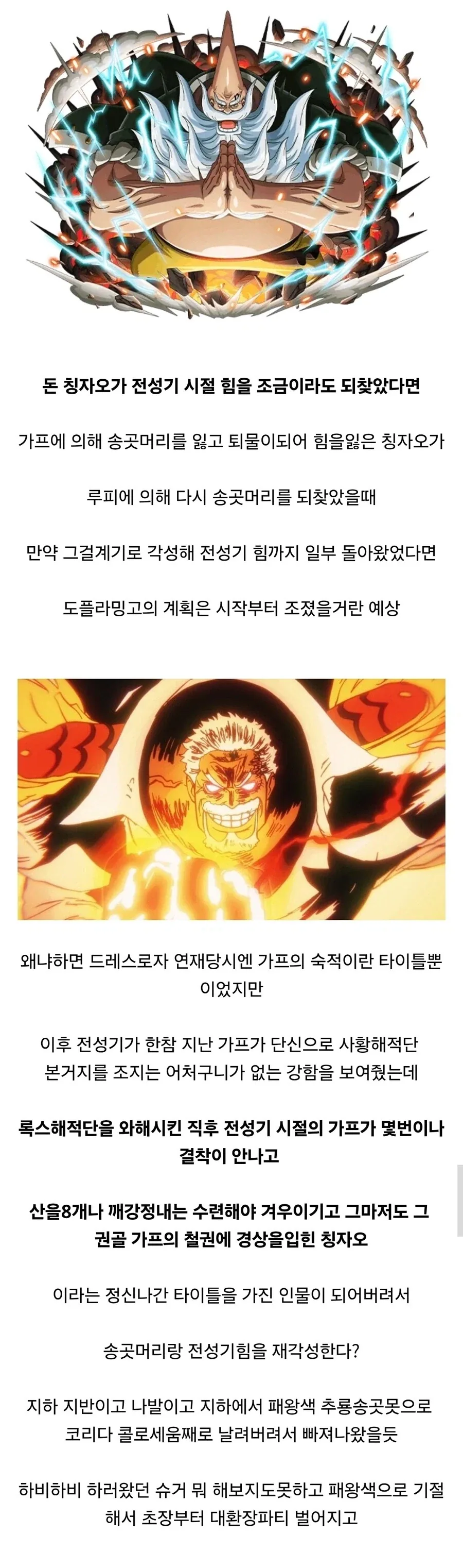 원피스 지금보면 존나살벌한 드레스로자편 최대의 변수.jpg_1.webp