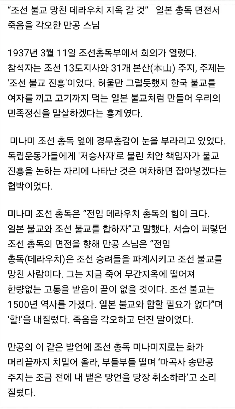 일본 총독 면전에서 지옥갈거라고 일갈한 스님_1.webp