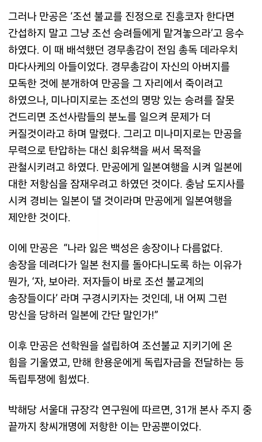 일본 총독 면전에서 지옥갈거라고 일갈한 스님_2.webp