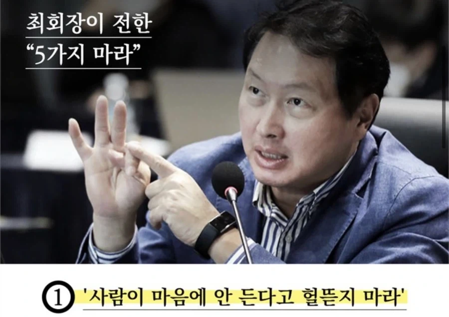 SK회장 최태원: 성공하고 싶으면 이 5가지를 하지 마라_1.webp