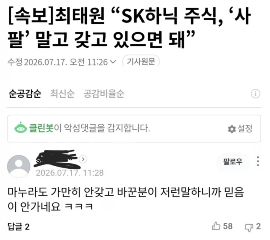 최태원 : 하이닉스 주식 그냥 가지고 있으면 된다_1.webp