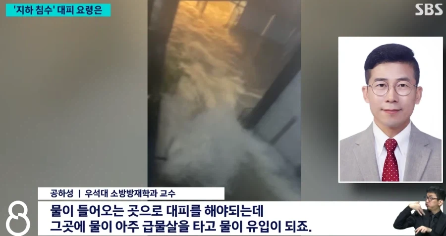 폭우로 인한 지하침수가 시작되면 무조건 뛰쳐나가야 하는 이유._1.webp