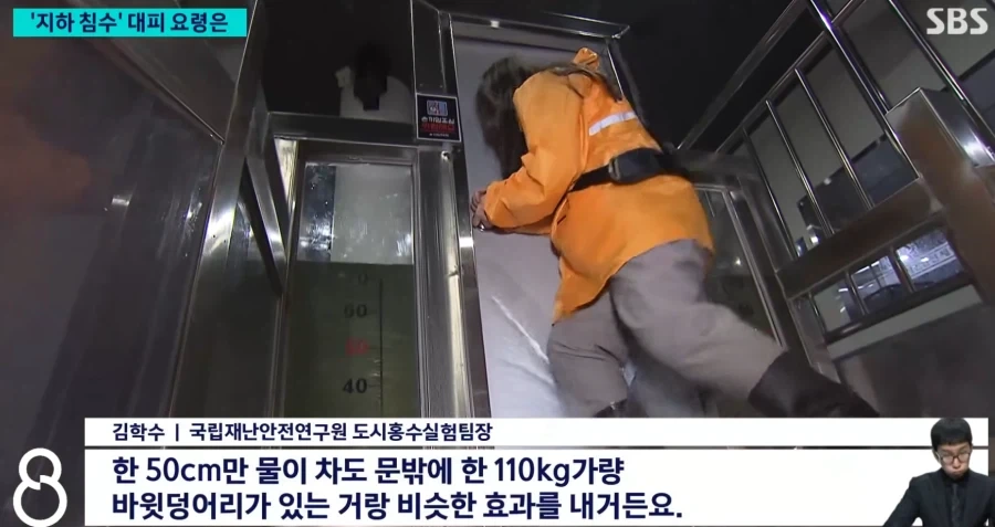 폭우로 인한 지하침수가 시작되면 무조건 뛰쳐나가야 하는 이유._3.webp