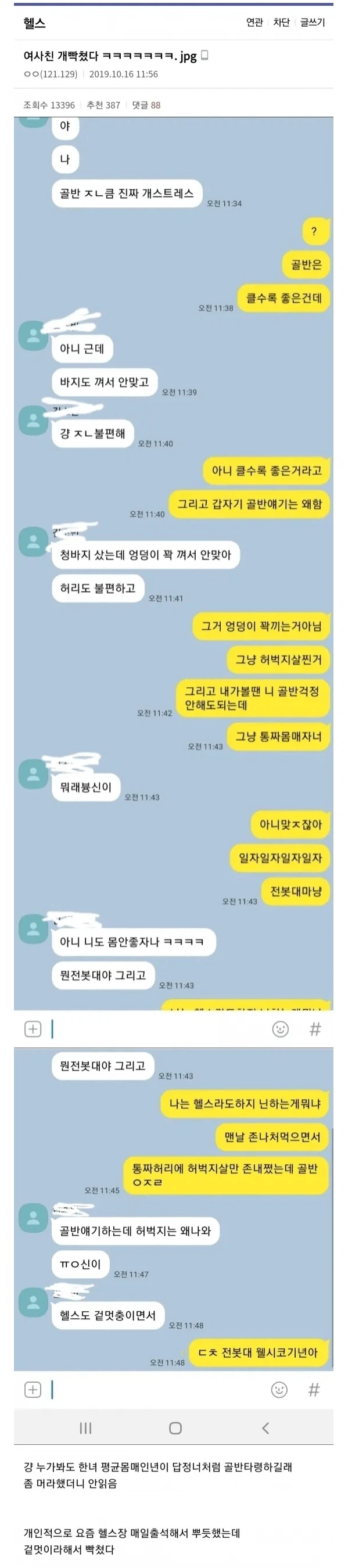 여사친 개 빡쳤다 ㅋㅋㅋㅋㅋㅋㅋㅋㅋ.jpg_1.webp