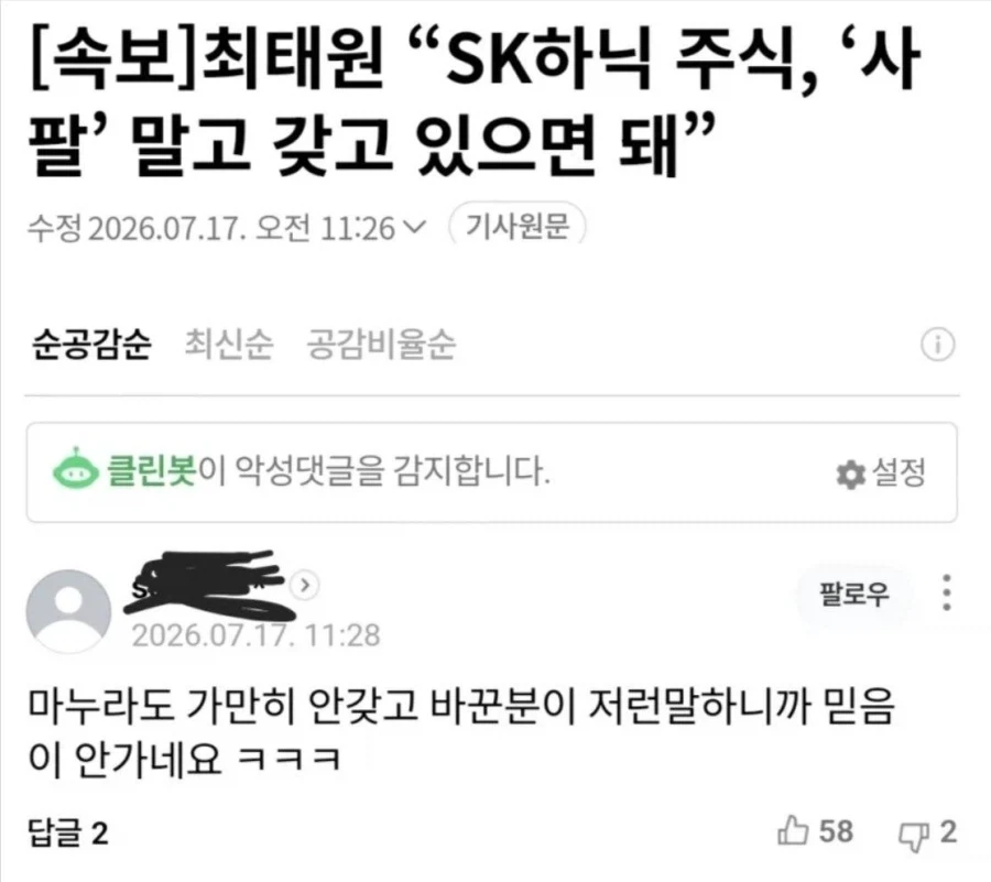 최태원 회장의 말에 팩폭날리는댓글 ㅋㅋㅋ_1.webp