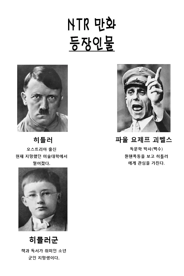 NTR 등장인물 만들기 힘들긴 하더라_1.webp