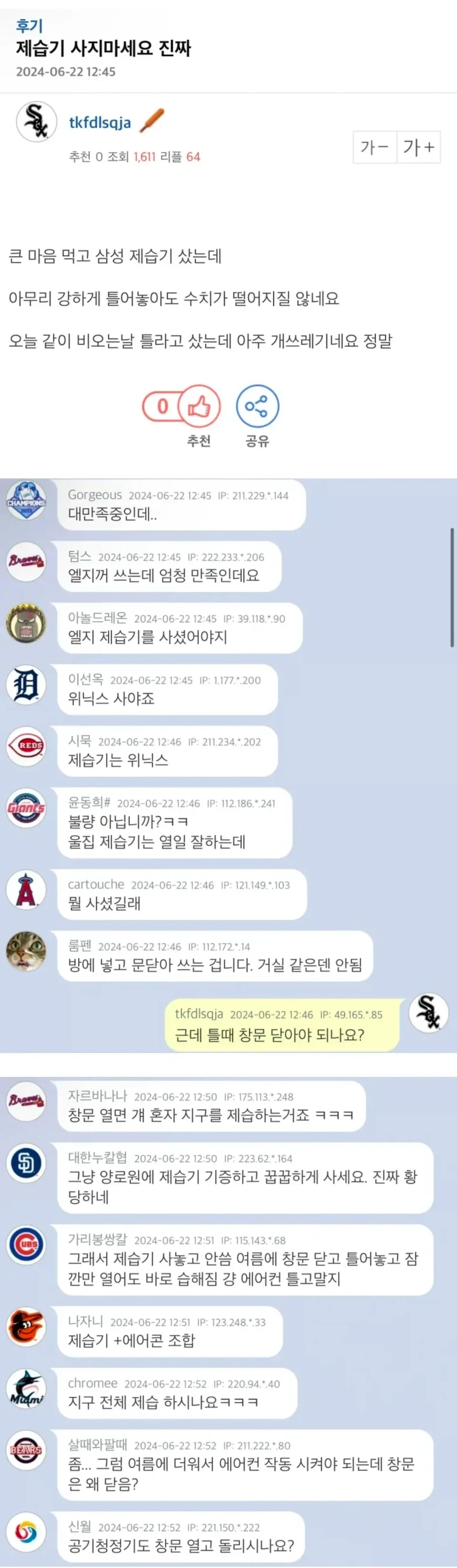 제습기를 사면 안 되는 사람_1.webp
