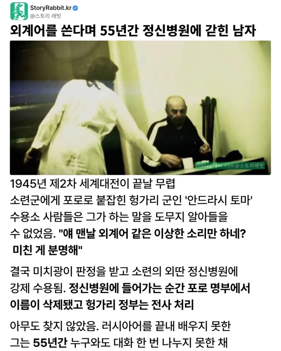 외계어를 쓴다며 55년간 정신병원에 갇힌 남자.jpg_1.webp