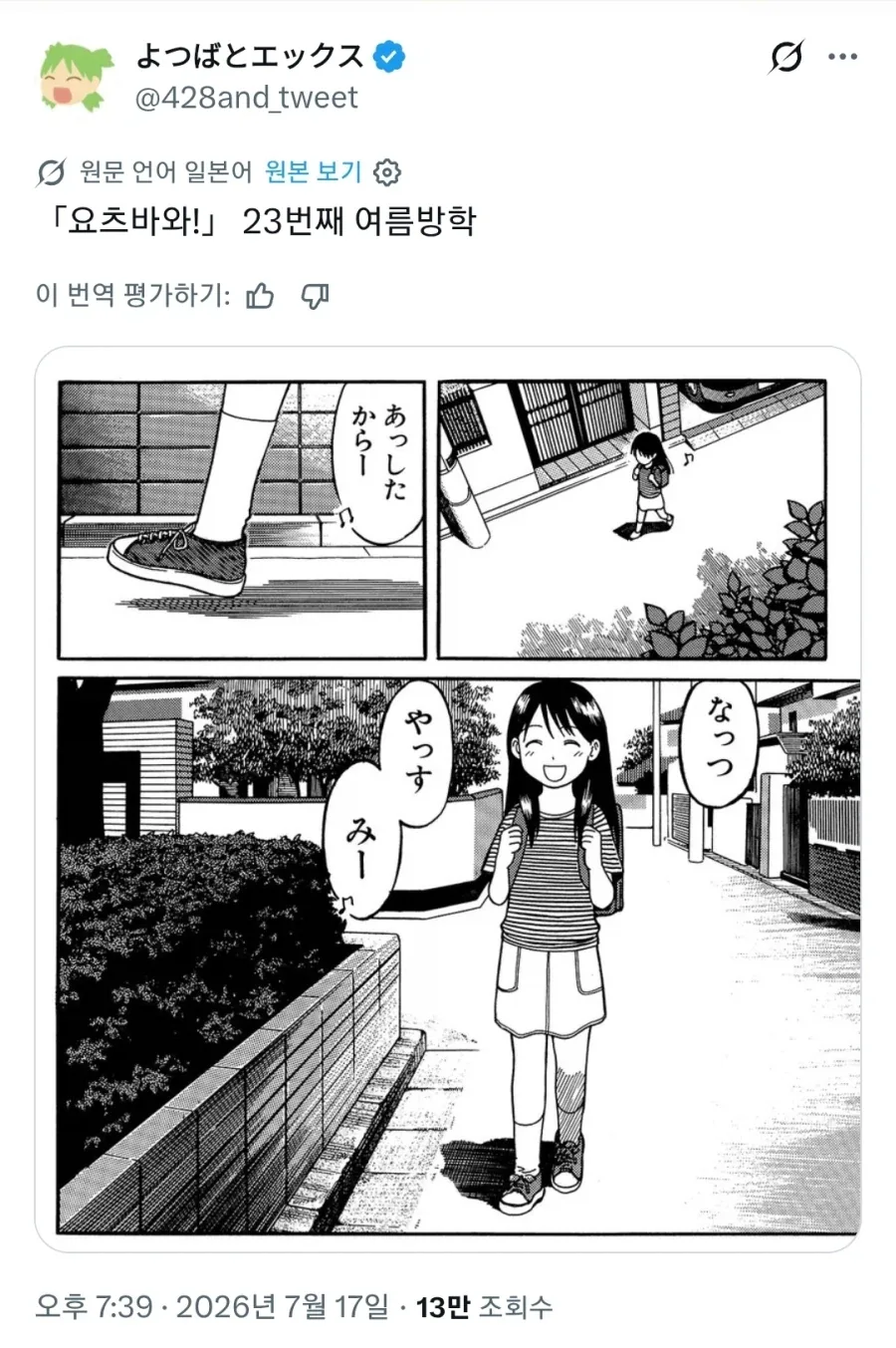 독자들 숨 넘어가는 요츠바랑 공식 설정_1.webp
