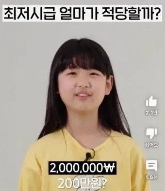 아이들이 생각하는 적정 최저시급_1.webp