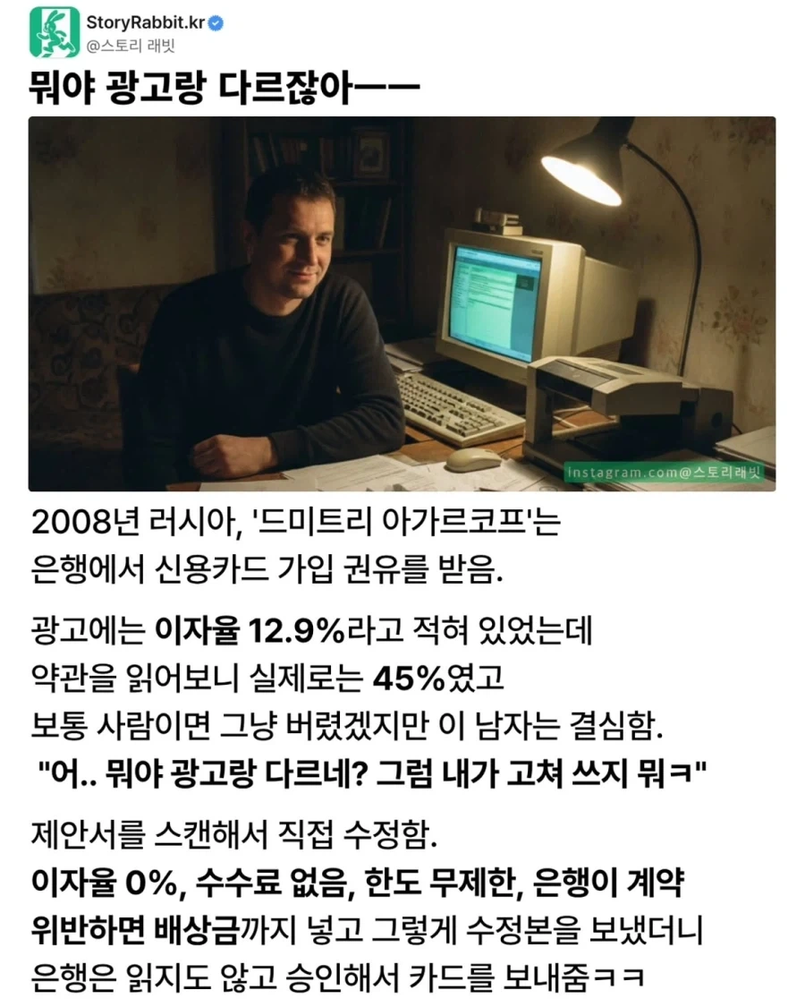 자기가 만든 계약서로 은행 신용카드를 만든 사람.jpg_1.webp