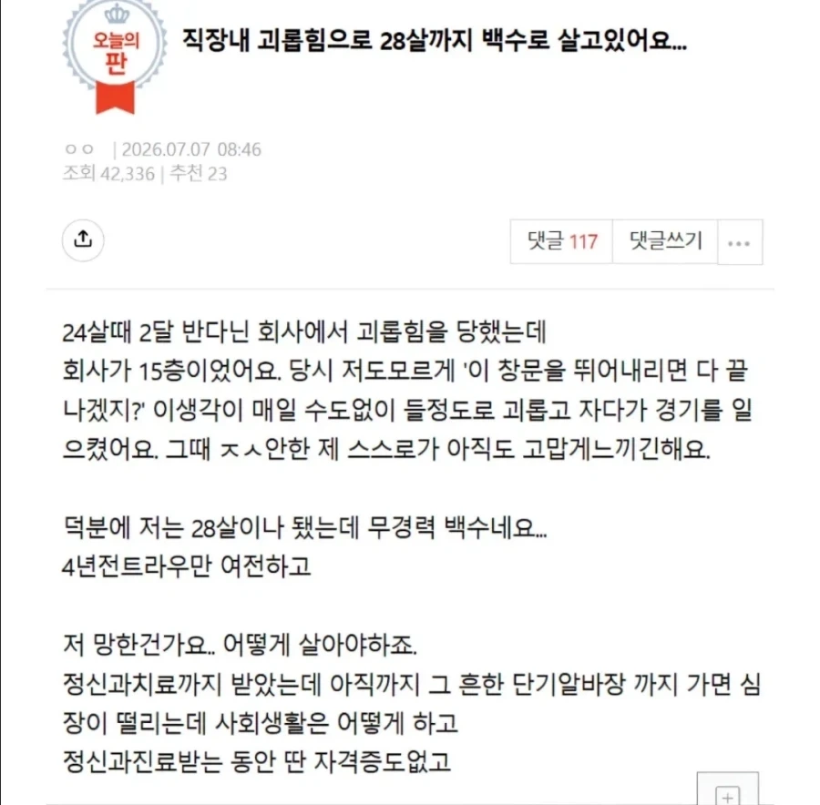 직장내 괴롭힘으로 28살까지 백수_1.webp