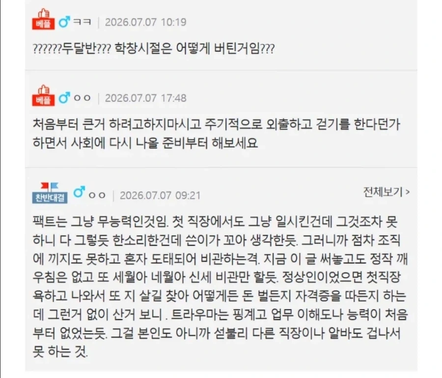 직장내 괴롭힘으로 28살까지 백수_3.webp