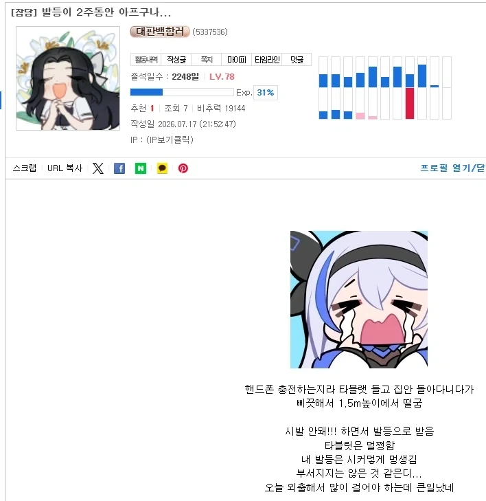 발등이 2주동안 아프구나..._1.webp
