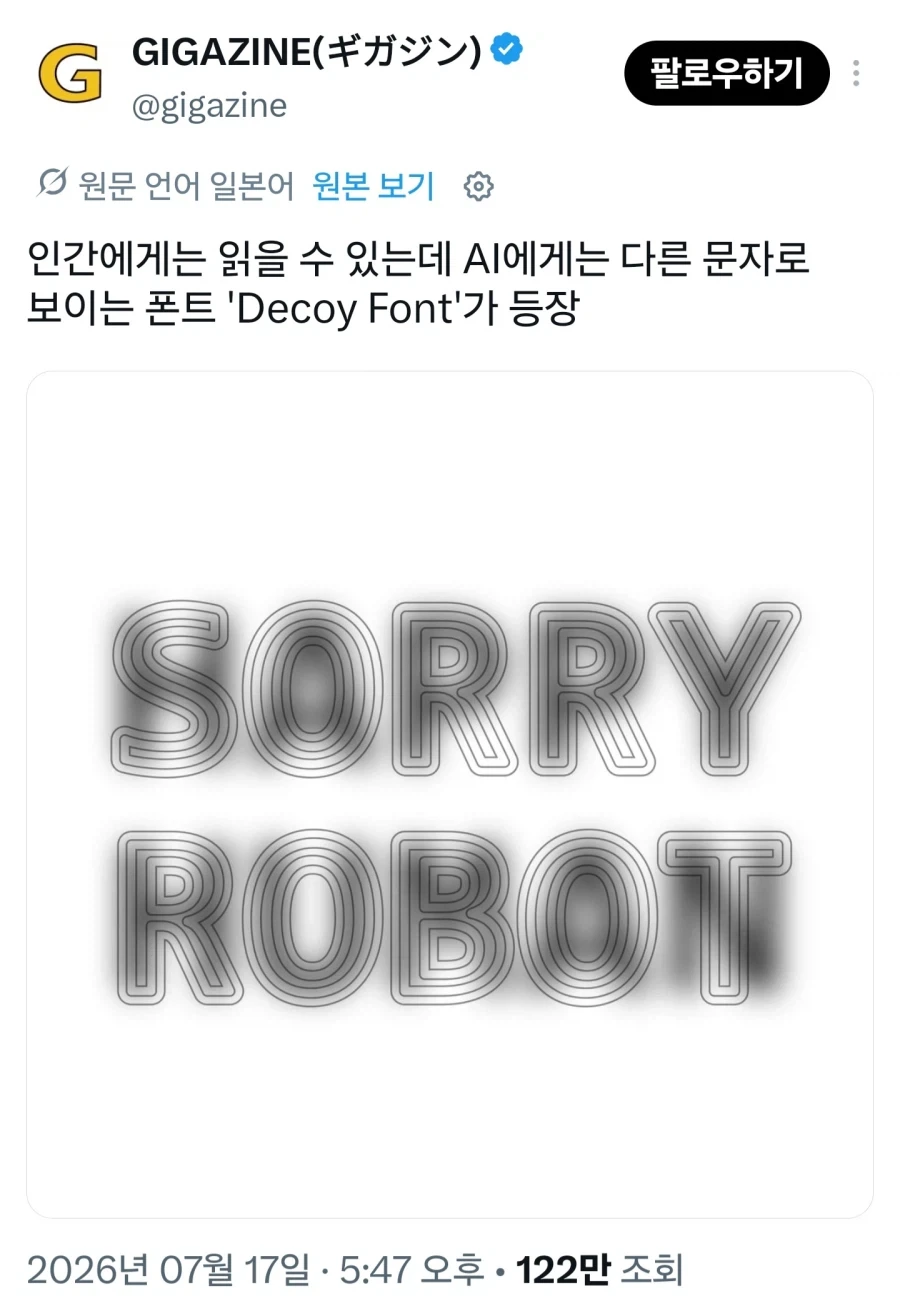 AI)가 못 읽는 폰트가 개발되었다!!!!_1.webp