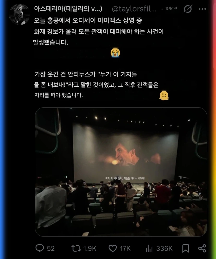 오디세이) 홍콩 아이맥스 상영 도중 대피 발생_1.webp