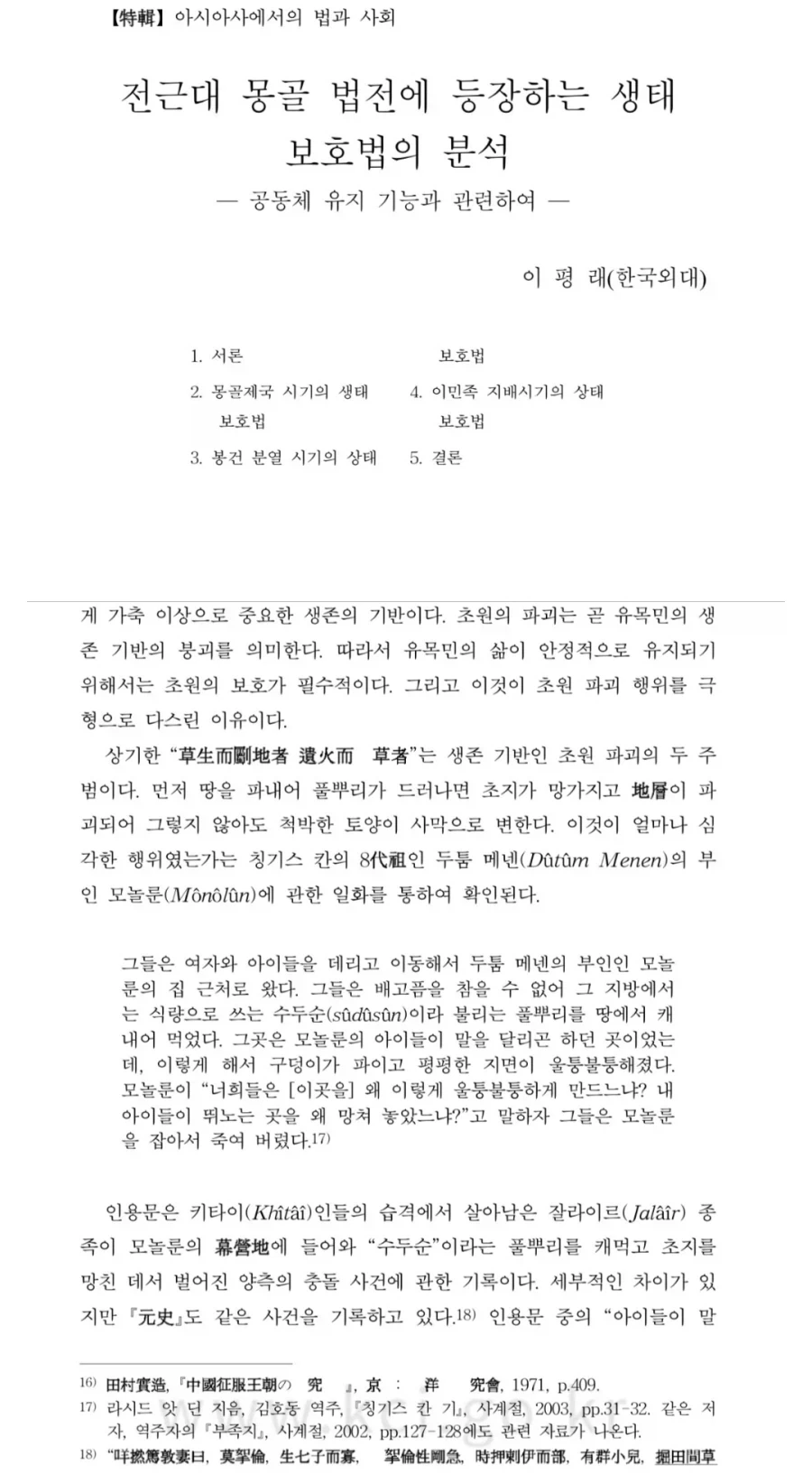 몽골제국이