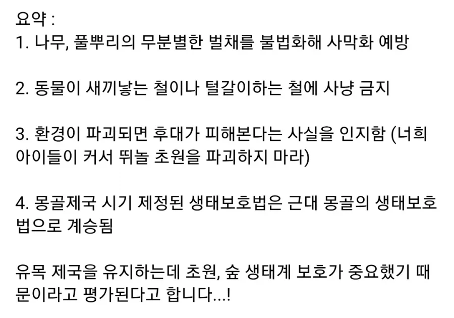 몽골제국이