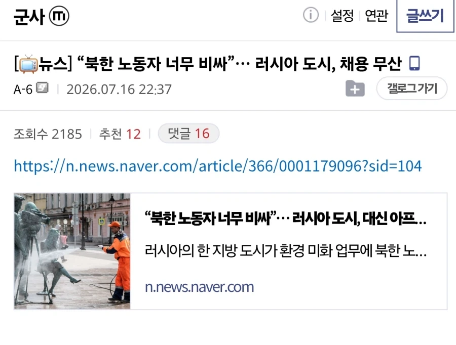 북한 노동자가 너무 비싸서 안뽑을거란 러시아_1.webp