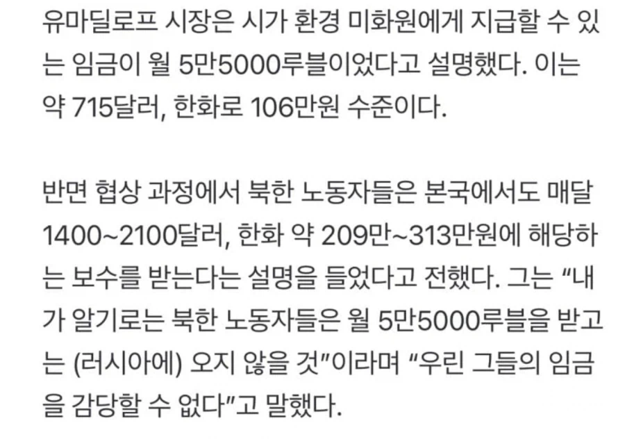 북한 노동자가 너무 비싸서 안뽑을거란 러시아_2.webp