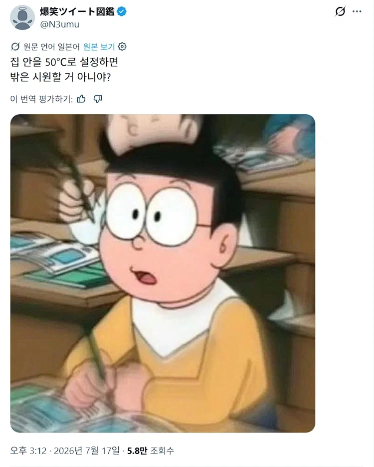 진구야, 그러니까 에어컨 온도를 올린 이유가...._1.webp