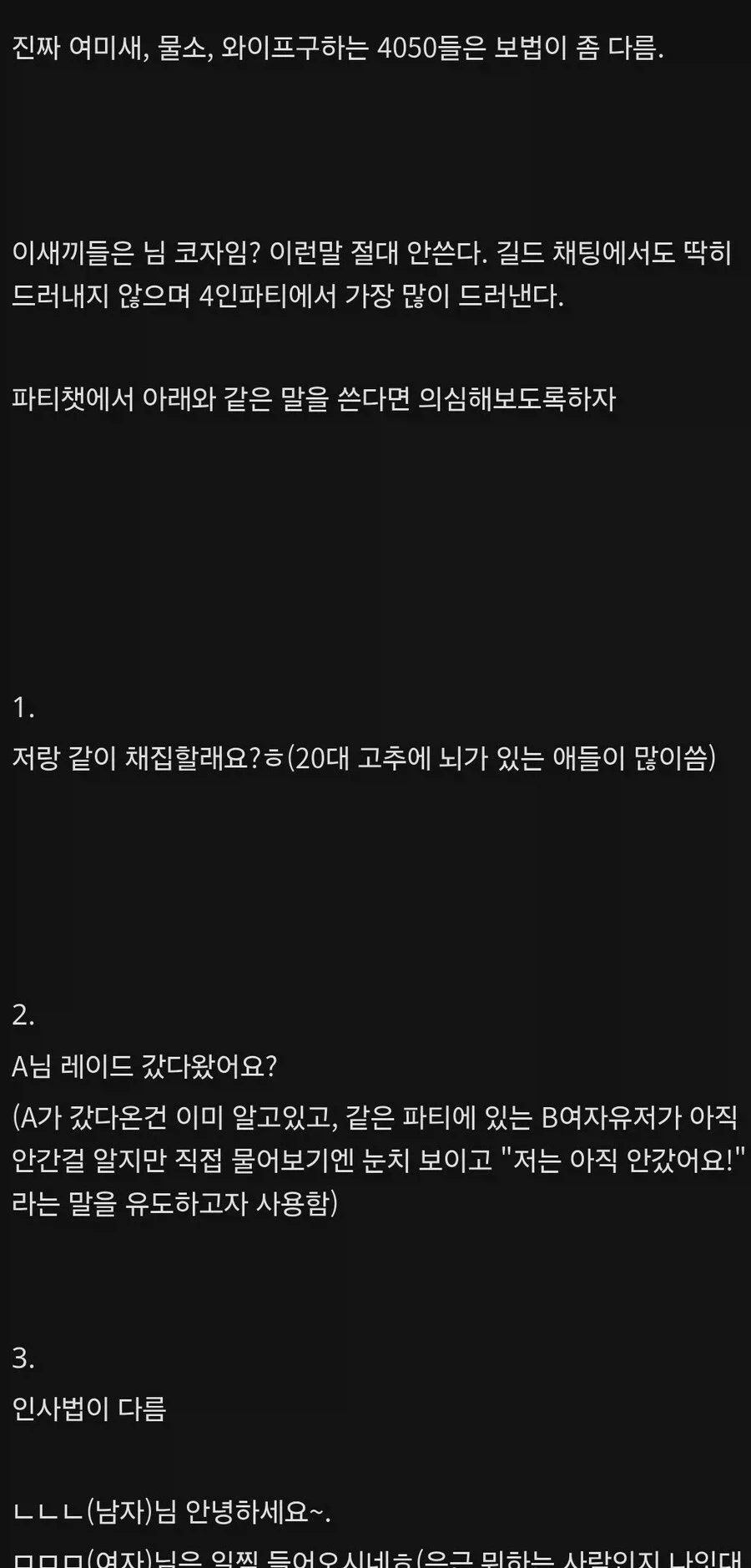 게임에서 여미새 구별하는 방법.jpg_1.webp