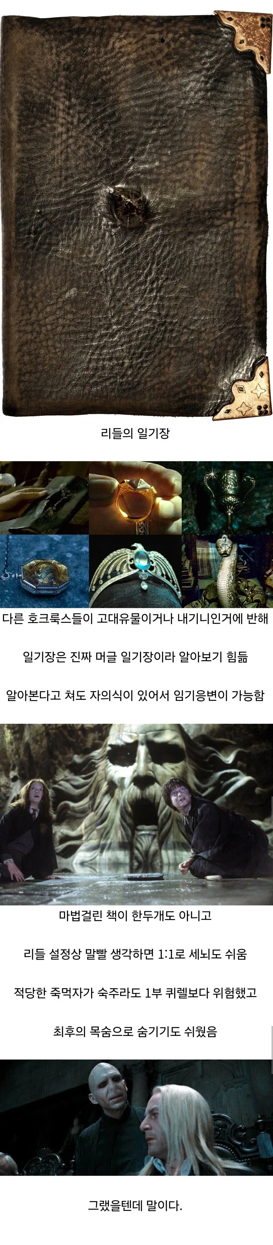 해리포터)말포이 가문 배신자설이 자주 나오는 이유_1.webp