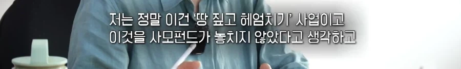 국가에서 세금으로 퍼주기 하니까 버스로 뛰어들고 있다는 사모펀드_5.webp