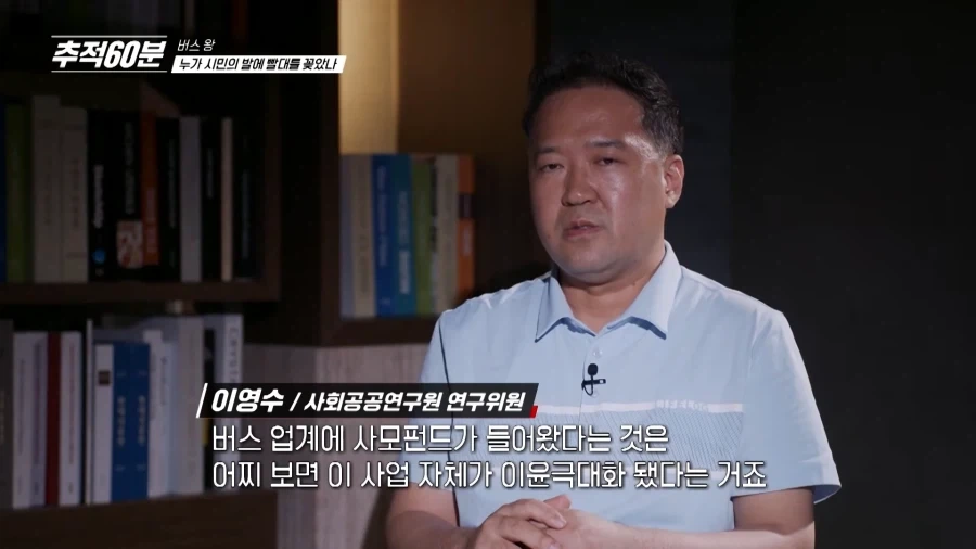 국가에서 세금으로 퍼주기 하니까 버스로 뛰어들고 있다는 사모펀드_8.webp