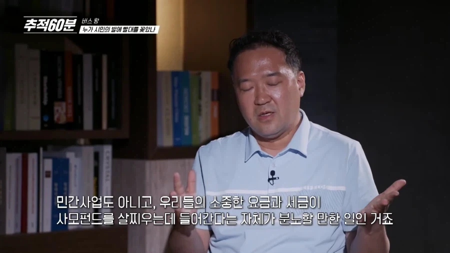 국가에서 세금으로 퍼주기 하니까 버스로 뛰어들고 있다는 사모펀드_9.webp
