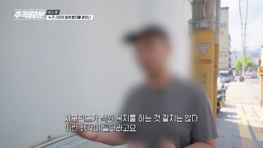 국가에서 세금으로 퍼주기 하니까 버스로 뛰어들고 있다는 사모펀드_19.webp