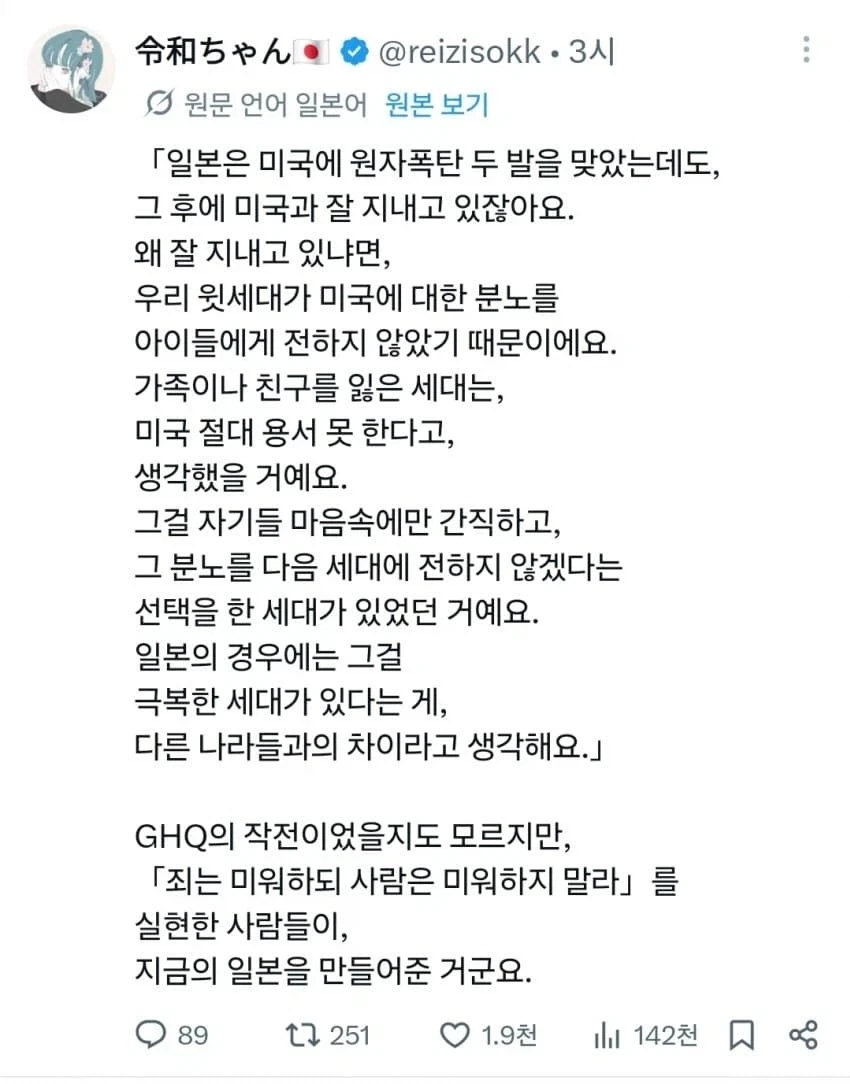 ???:일본은 미국한테 핵공격을 받았지만 미국을 원망하지않는다_1.webp