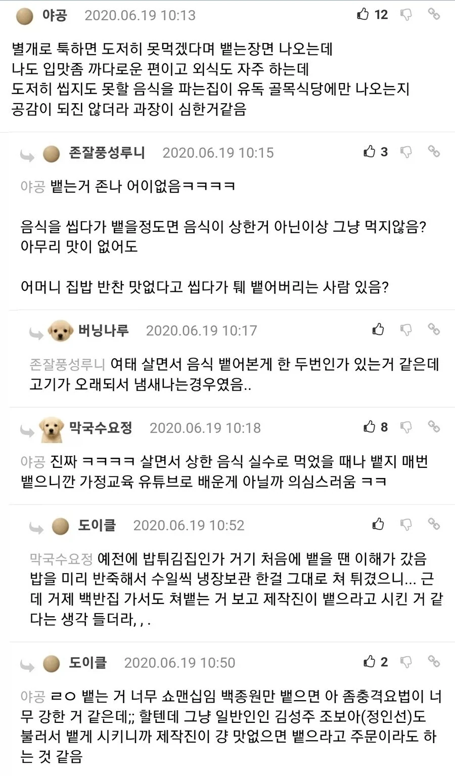 최면어플 풀린뒤로 보이기 시작하는 골목식당 장면_2.webp
