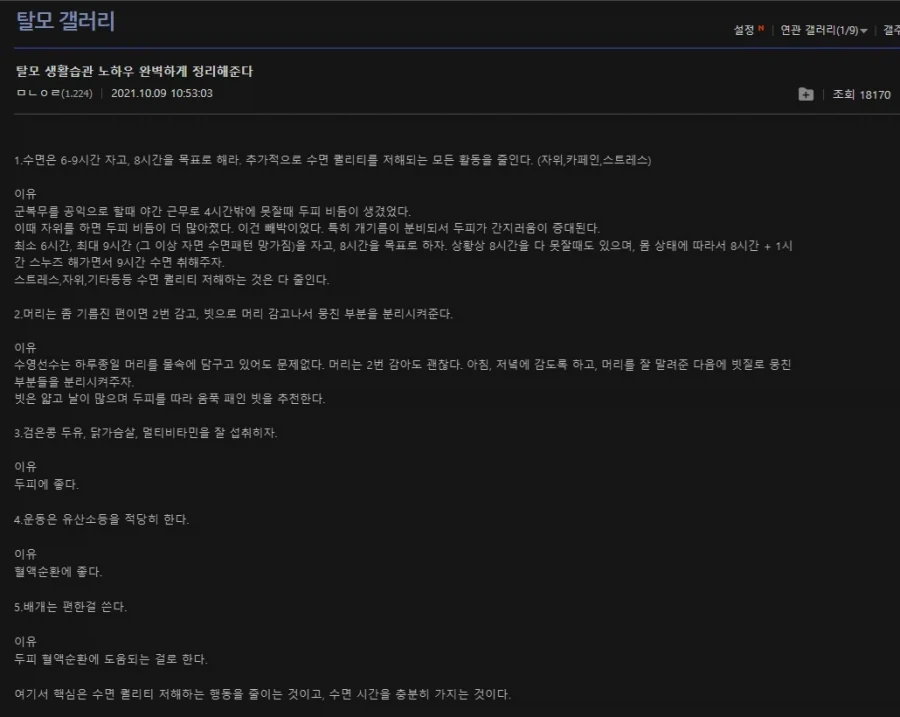 탈모 생활습관 노하우 완벽하게 정리.jpg_1.webp