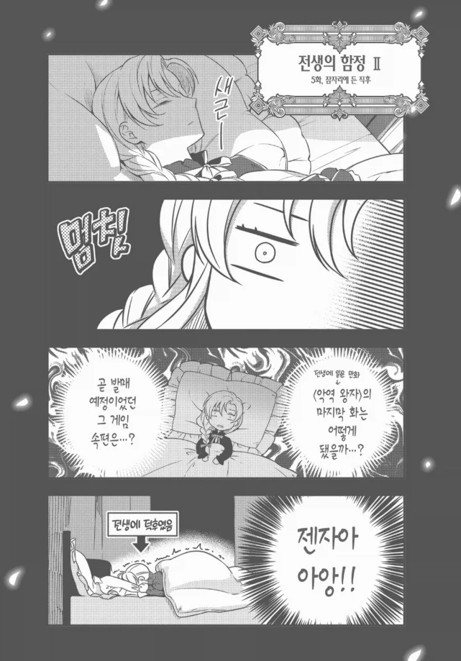 갑자기 전생의 기억이 떠오르면 안되는 이유.jpg_1.webp