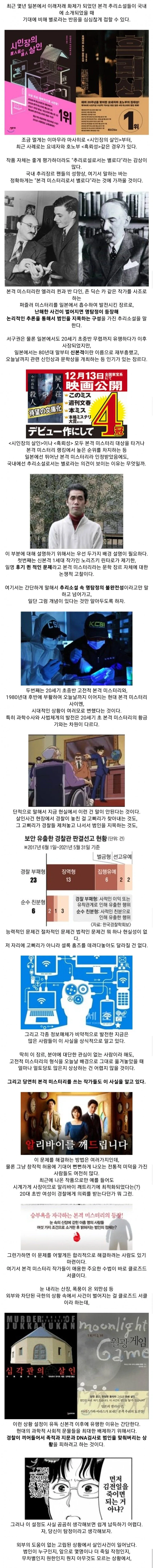 일본 추리소설이 국내에서 반응이 별로인 이유.jpg_1.webp
